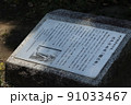 江戸の名水「桜の井」遺跡 91033467