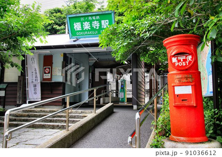 紫陽花の頃…古都『鎌倉』の【極楽寺駅】 91036612