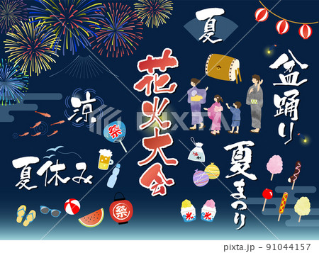 花火大会＿夏イラスト・あしらいセット 91044157