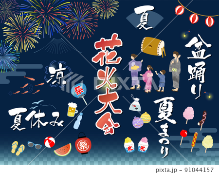 花火大会＿夏イラスト・あしらいセット 91044157