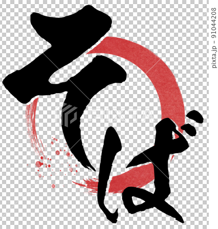 蕎麥麵人物素材 蕎麥麵人物素材 91044208