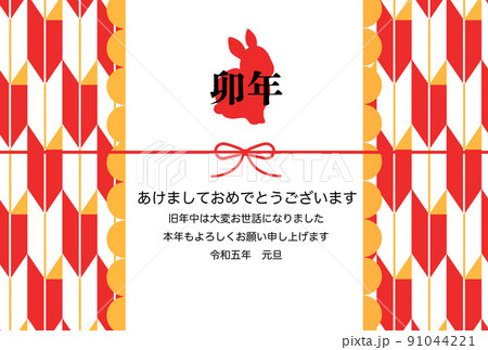 赤色の矢絣模様とうさぎの年賀状2023(和文) 赤色の矢絣模様とうさぎの年賀状2023(和文) 91044221