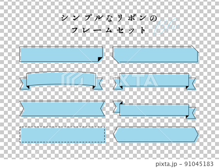シンプルなリボンのフレームセット 水色 青 ベクター シンプルなリボンのフレームセット 水色 青 ベクター 91045183