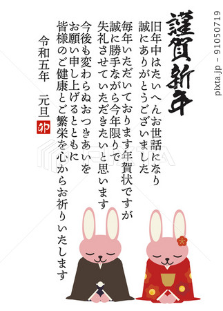 年賀状じまい用文章のうさぎのイラストの年賀状（縦向き縦書き） 91050719