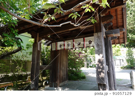 安楽院 91057129