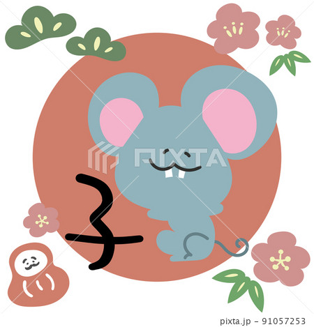 子年 ねずみ 年賀イラスト素材 子年 ねずみ 年賀イラスト素材 91057253