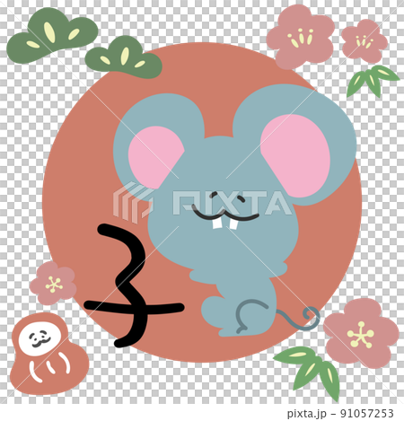 子年 ねずみ 年賀イラスト素材 子年 ねずみ 年賀イラスト素材 91057253