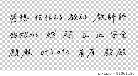 Hand-painted Chinese characters, ballpoint pen characters 91061186