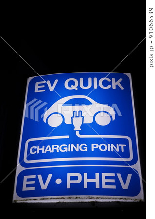 電気自動車の充電スタンド(EV充電スポット)の看板・標示 電気自動車の充電スタンド(EV充電スポット)の看板・標示 91066539