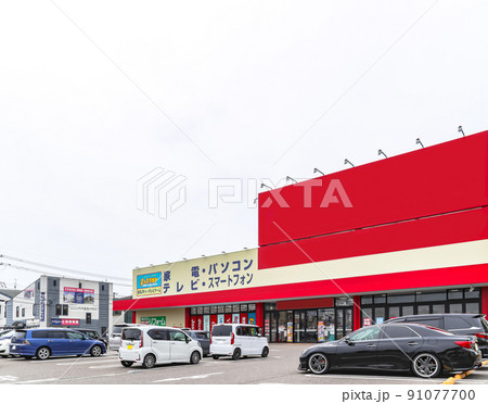 家電量販店イメージ 91077700
