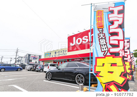 家電量販店イメージ 91077702