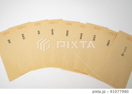 家計は袋分けで計画的に 91077980