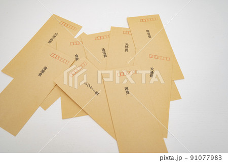 家計は袋分けで計画的に 91077983