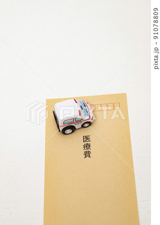 突然襲って来る医療負担　 91078809