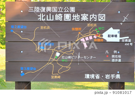 北山崎展望台の景観 91081017