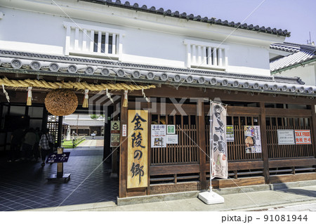 琴平　こんぴら表参道　金陵の郷　香川県琴平町 91081944