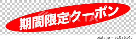 插圖廣告優惠券 插圖廣告優惠券 91086143