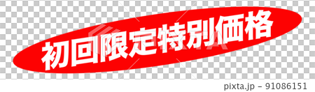 插圖廣告 插圖廣告 91086151