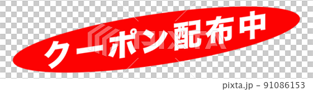 插圖廣告優惠券 插圖廣告優惠券 91086153