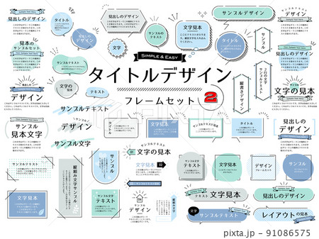 タイトルデザインフレームセット 91086575