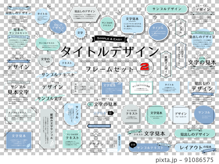 タイトルデザインフレームセット 91086575