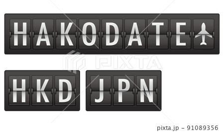 函館空港の案内掲示板ディスプレイの文字 91089356