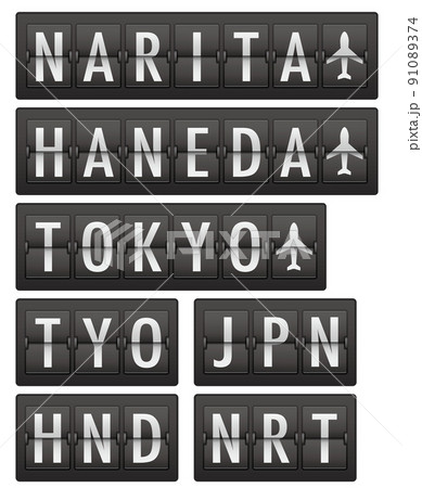 東京の空港の案内掲示板ディスプレイの文字 91089374