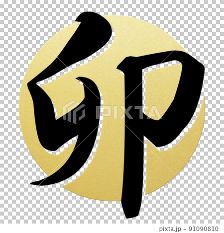 Rabbit New Year's material 91090810