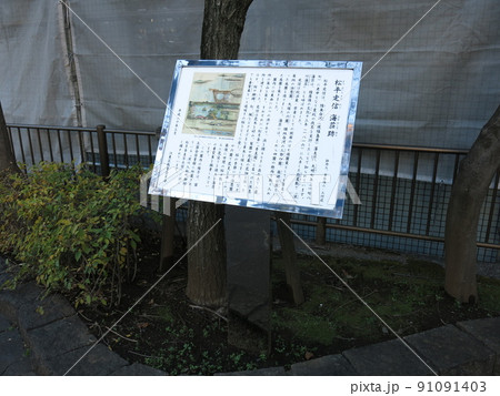 江東区の深川にある松平定信海荘跡 91091403