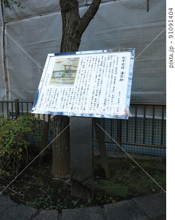 江東区の深川にある松平定信海荘跡 江東区の深川にある松平定信海荘跡 91091404