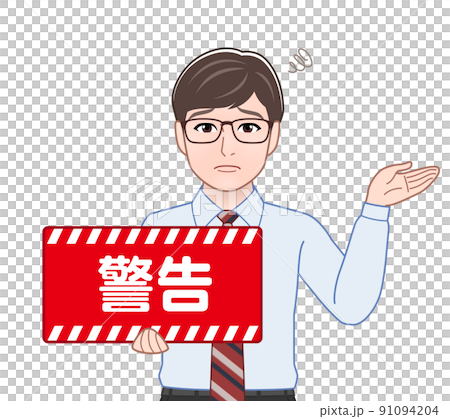 警告のプレートを持った男性 91094204
