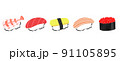 一列に並んだお寿司 91105895