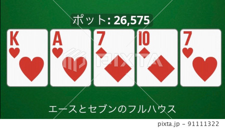 ポーカー 91111322