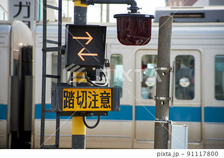 踏切・電車・矢印・通貨・交通・列車 踏切・電車・矢印・通貨・交通・列車 91117800