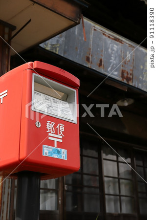 福島　郡山　ポストのある風景（中山宿　狩野商店） 91118390