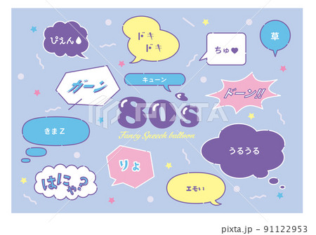 80年代風ロゴ 80年代風ロゴ 91122953