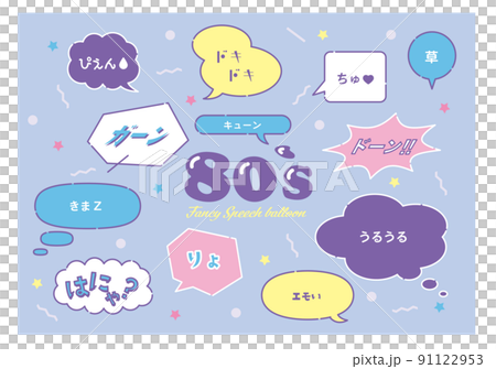 80 年代風格標誌 80 年代風格標誌 91122953