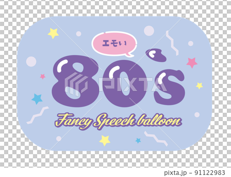 80 年代風格標誌 91122983