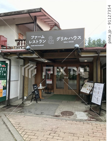 ファームレストラン入口 ファームレストラン入口 91127354