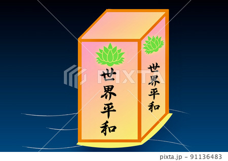 灯篭流し 灯篭流し 91136483