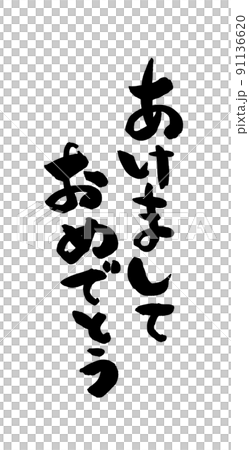 Hand-drawn illustration simple Happy New Year Hand-drawn illustration simple Happy New Year 91136620