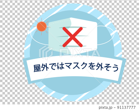 讓我們在戶外摘下口罩 中暑預防圖標 背景透明度警報 夏季 91137777