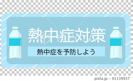 Hydration Heat Stroke Prevention Icon Set Poster Banner Attention Background Transparent Illustration 91139937