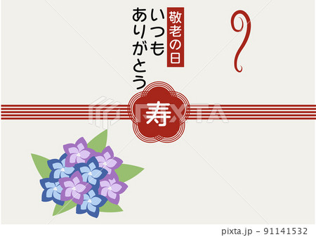 敬老の日　熨斗紙 91141532
