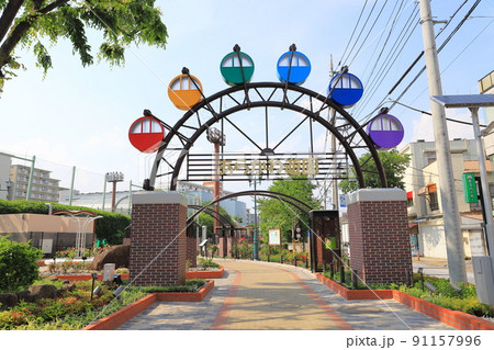 あらかわ遊園　荒川遊園地前駅そばの入口 91157996