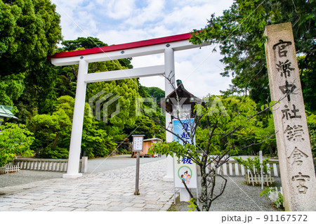 神奈川県鎌倉市 鎌倉宮 ~正面鳥居~ 神奈川県鎌倉市 鎌倉宮 ~正面鳥居~ 91167572