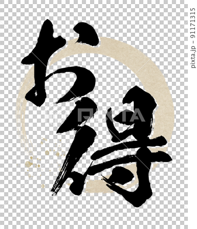 Advantageous character material 91171315