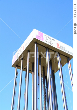 多治見市、セラミックパークMINOの風景 91171701