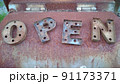 OPEN　錆びた鉄板の上 91173371