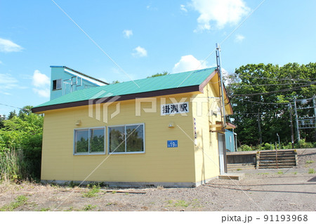 函館本線 掛澗駅（2） 91193968